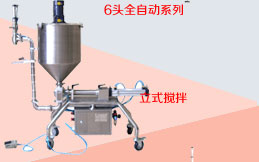  顆粒漿狀灌裝機