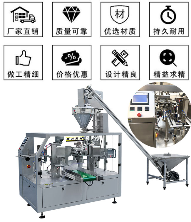 星火全自動粉劑定量包裝機械設備展示