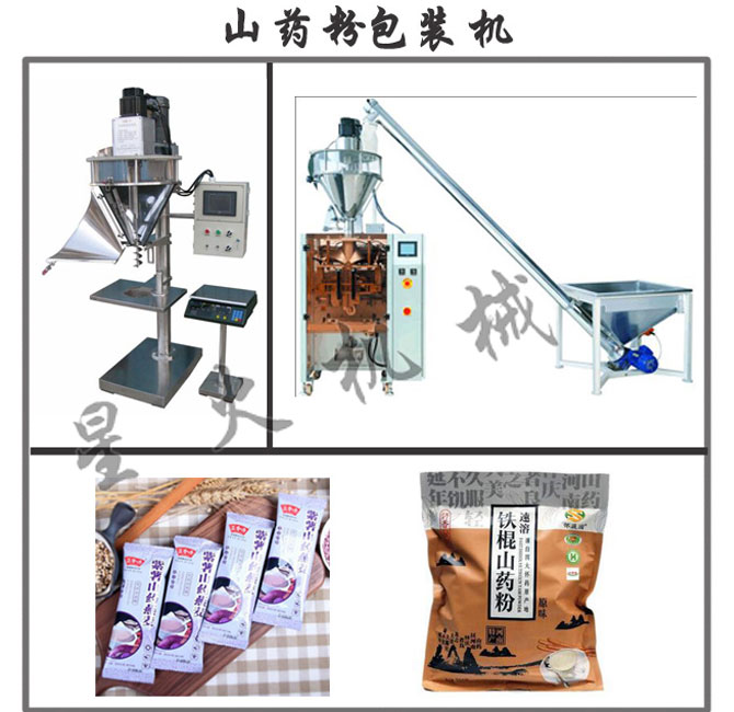 星火山藥粉包裝機設備及包裝樣品展示